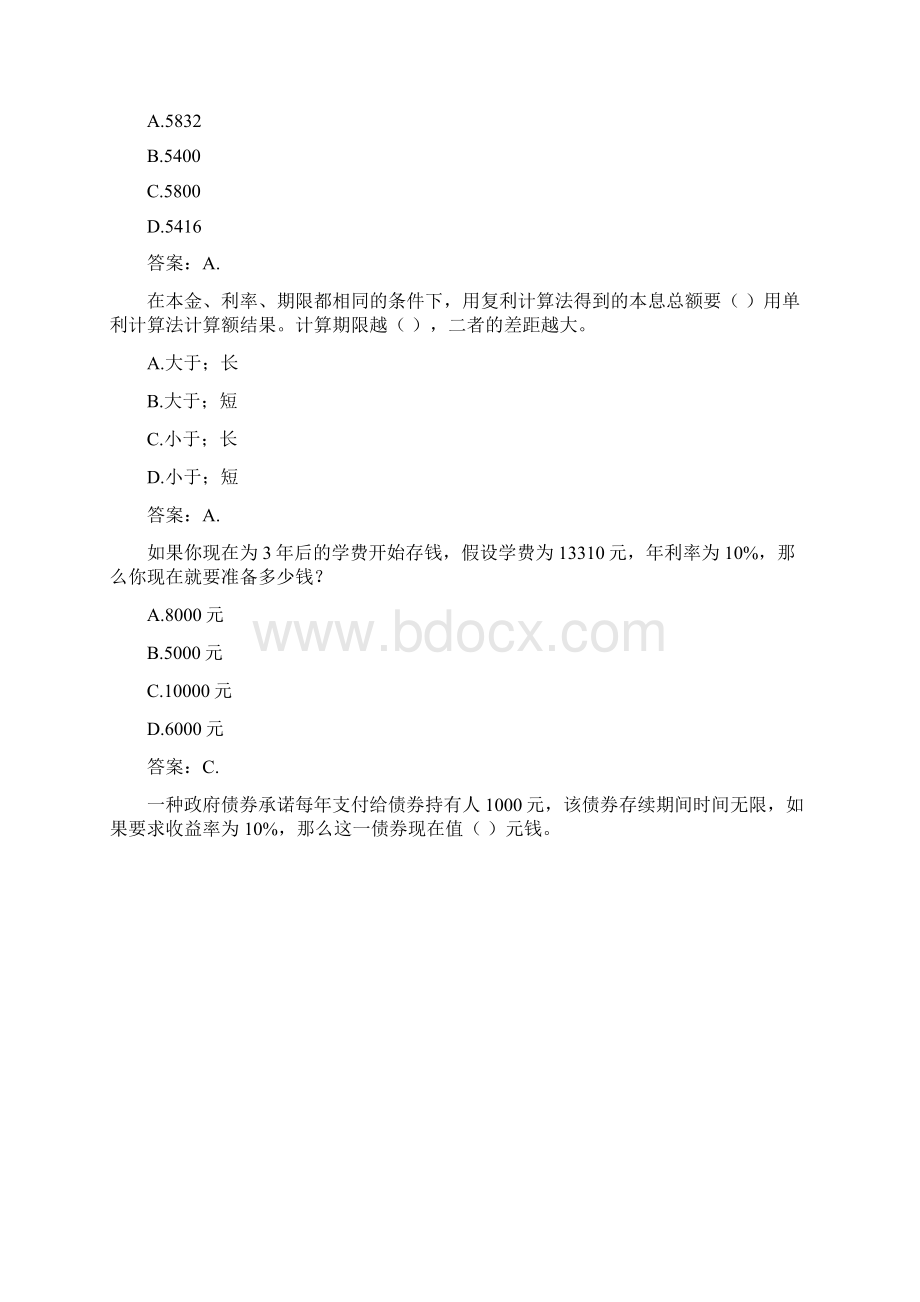 国开形成性考核高分题库之投资学1187265Word格式.docx_第3页