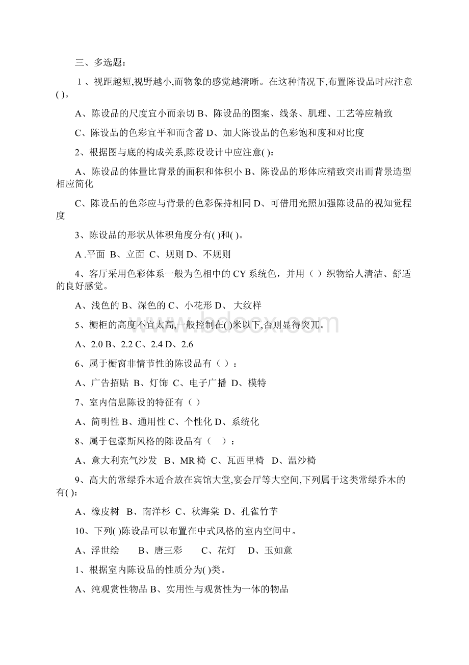 室内陈设设计考试复习题.docx_第3页