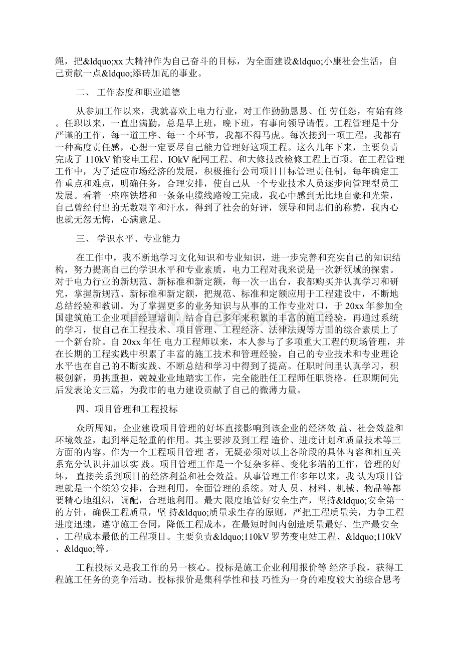 个人专业技术总结范文3篇Word文档下载推荐.docx_第3页