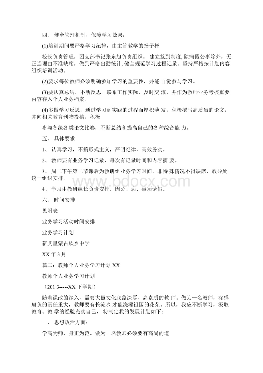 学校业务学习计划.docx_第2页