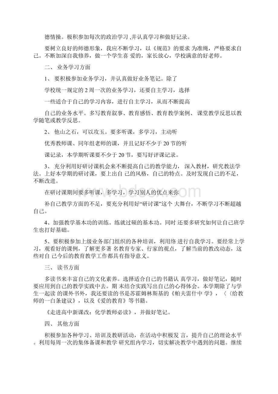 学校业务学习计划.docx_第3页