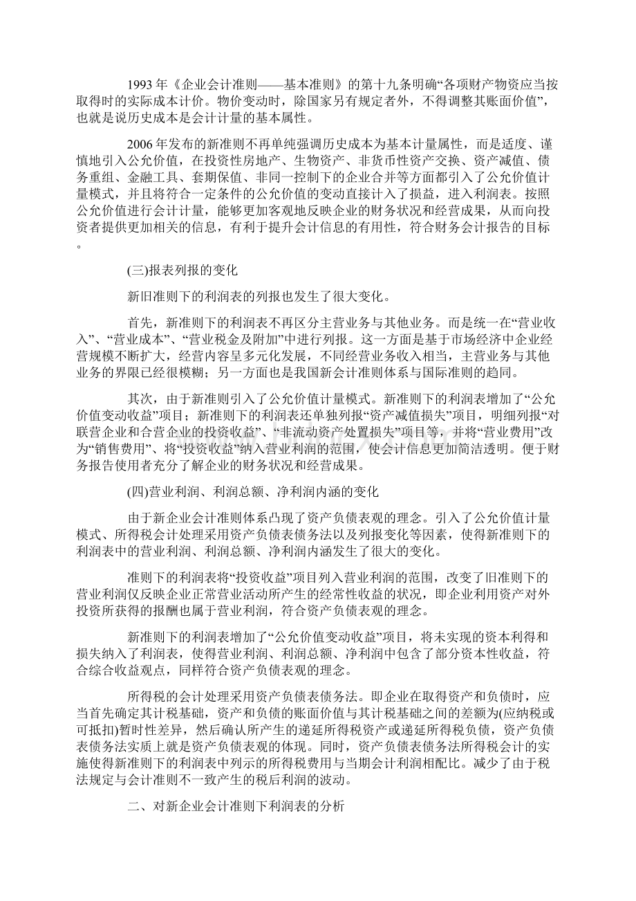 论我国会计准则体系的完善.docx_第2页