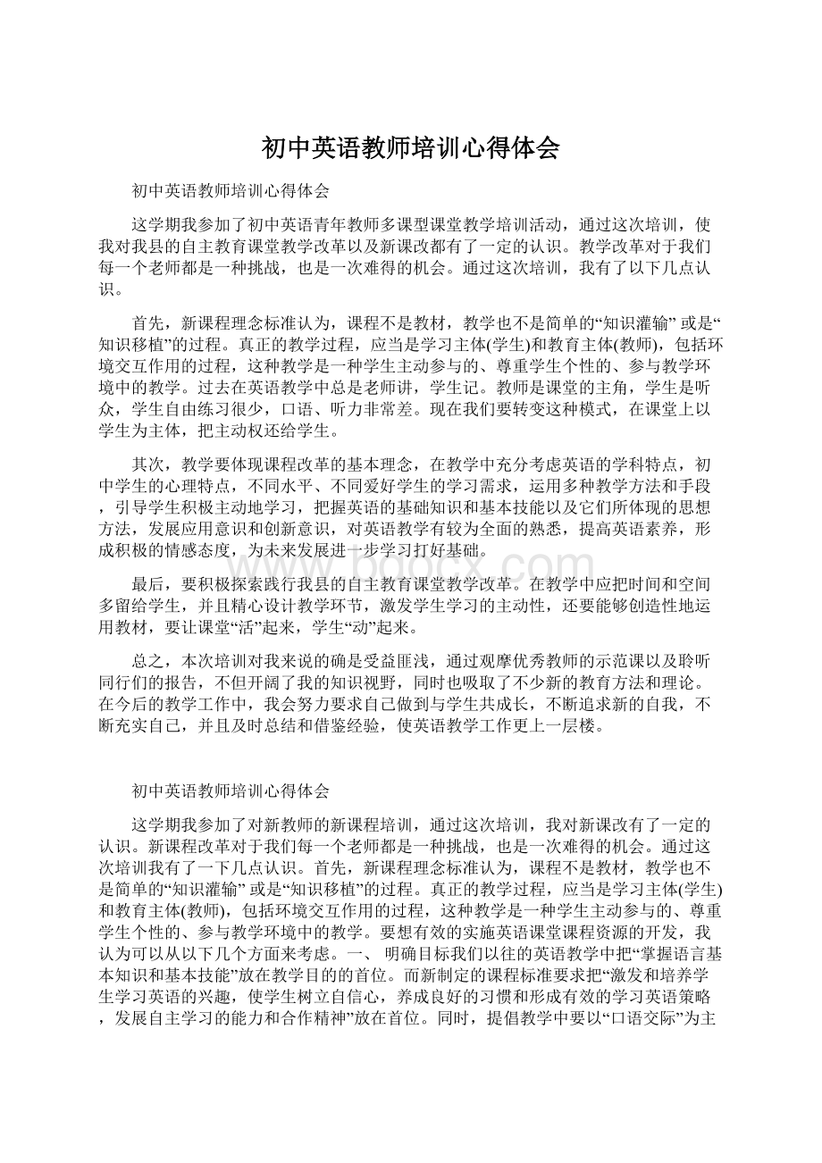 初中英语教师培训心得体会.docx