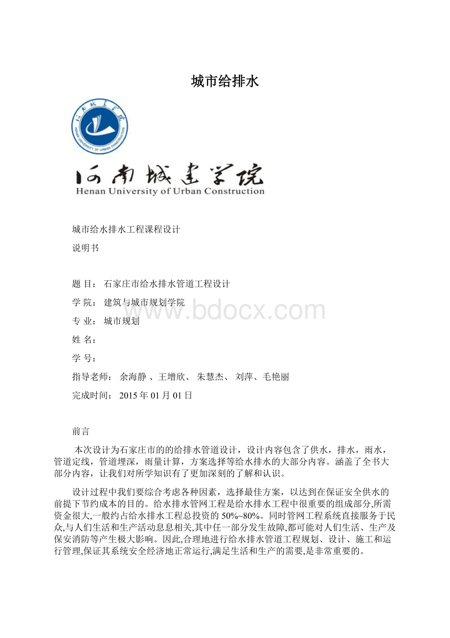 城市给排水Word格式文档下载.docx_第1页