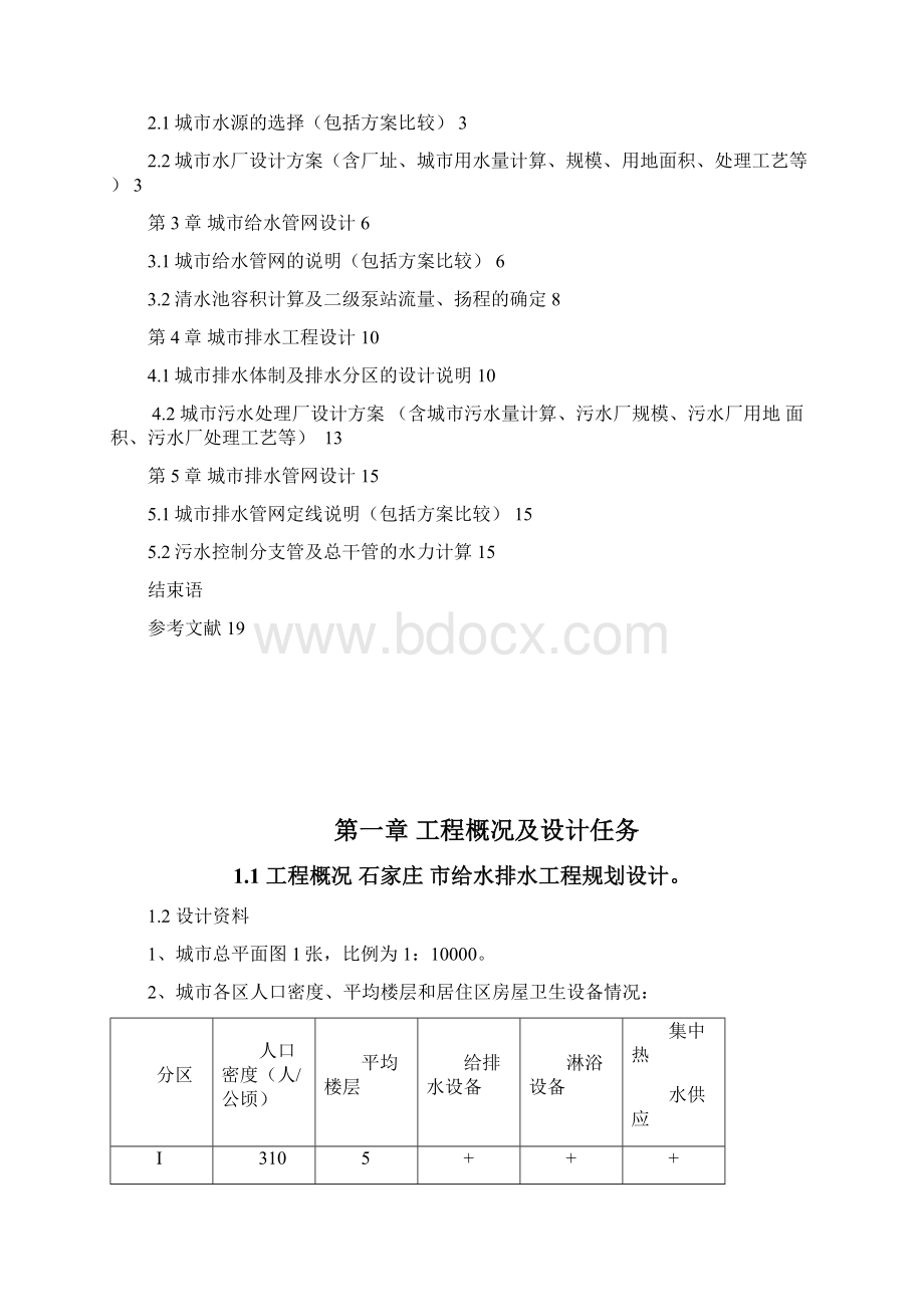 城市给排水Word格式文档下载.docx_第3页