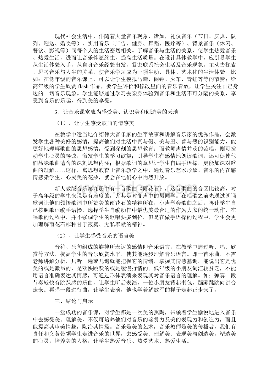 音乐课程标准学习心得体会Word格式.docx_第2页