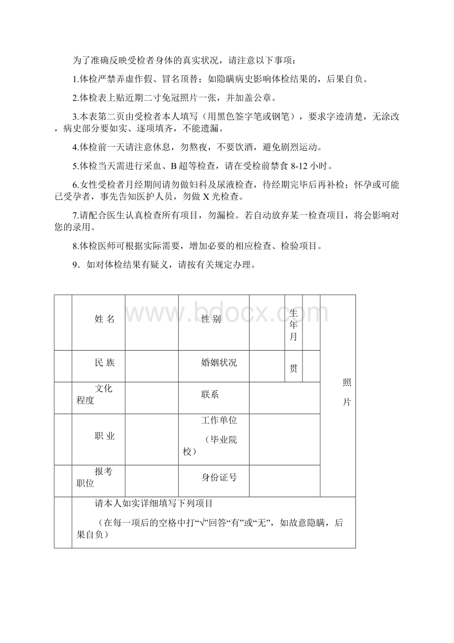 事业单位招录体检表完整优秀版.docx_第2页