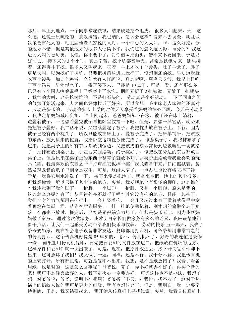 劳动的快乐作文400字.docx_第2页