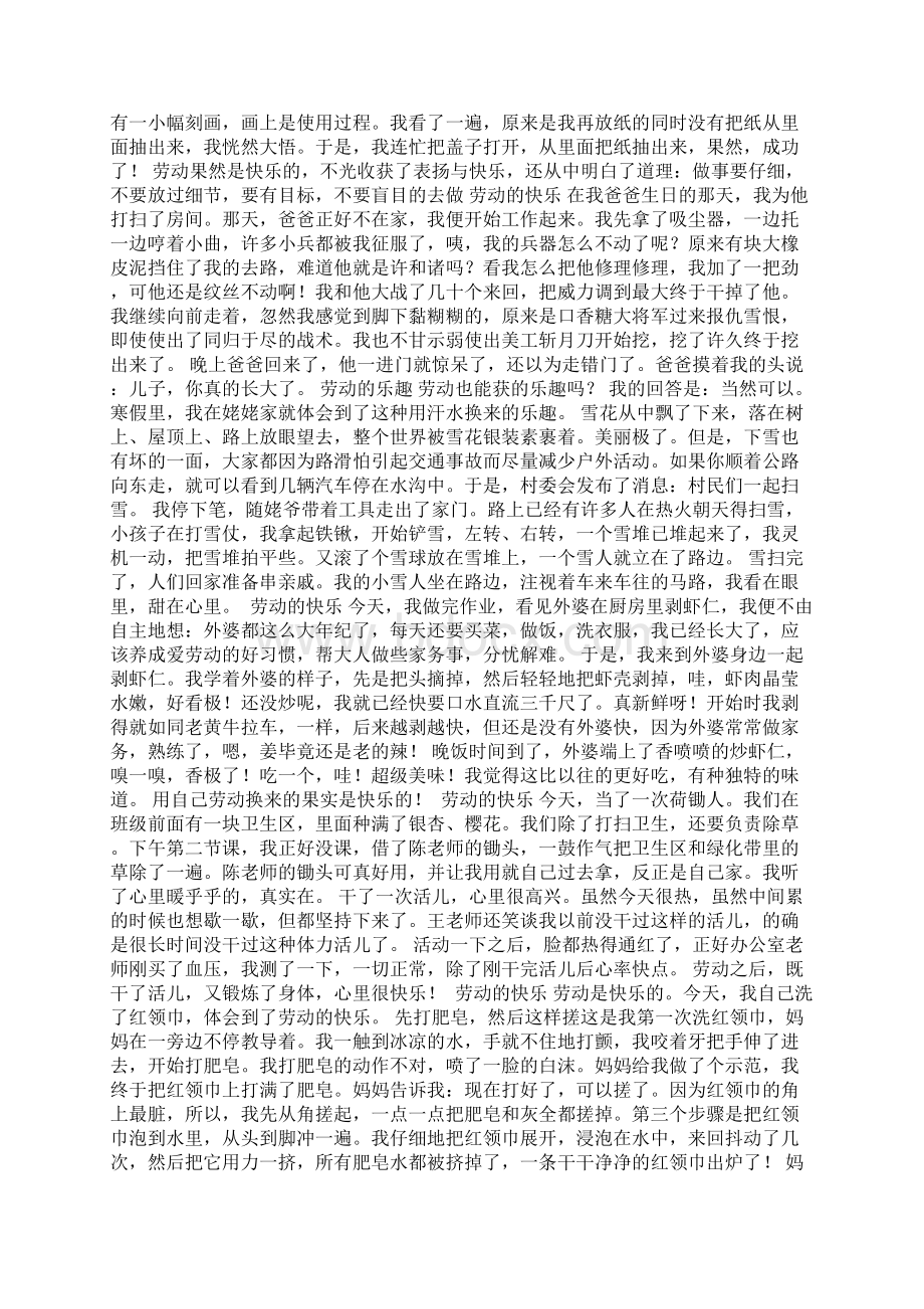 劳动的快乐作文400字Word文档下载推荐.docx_第3页