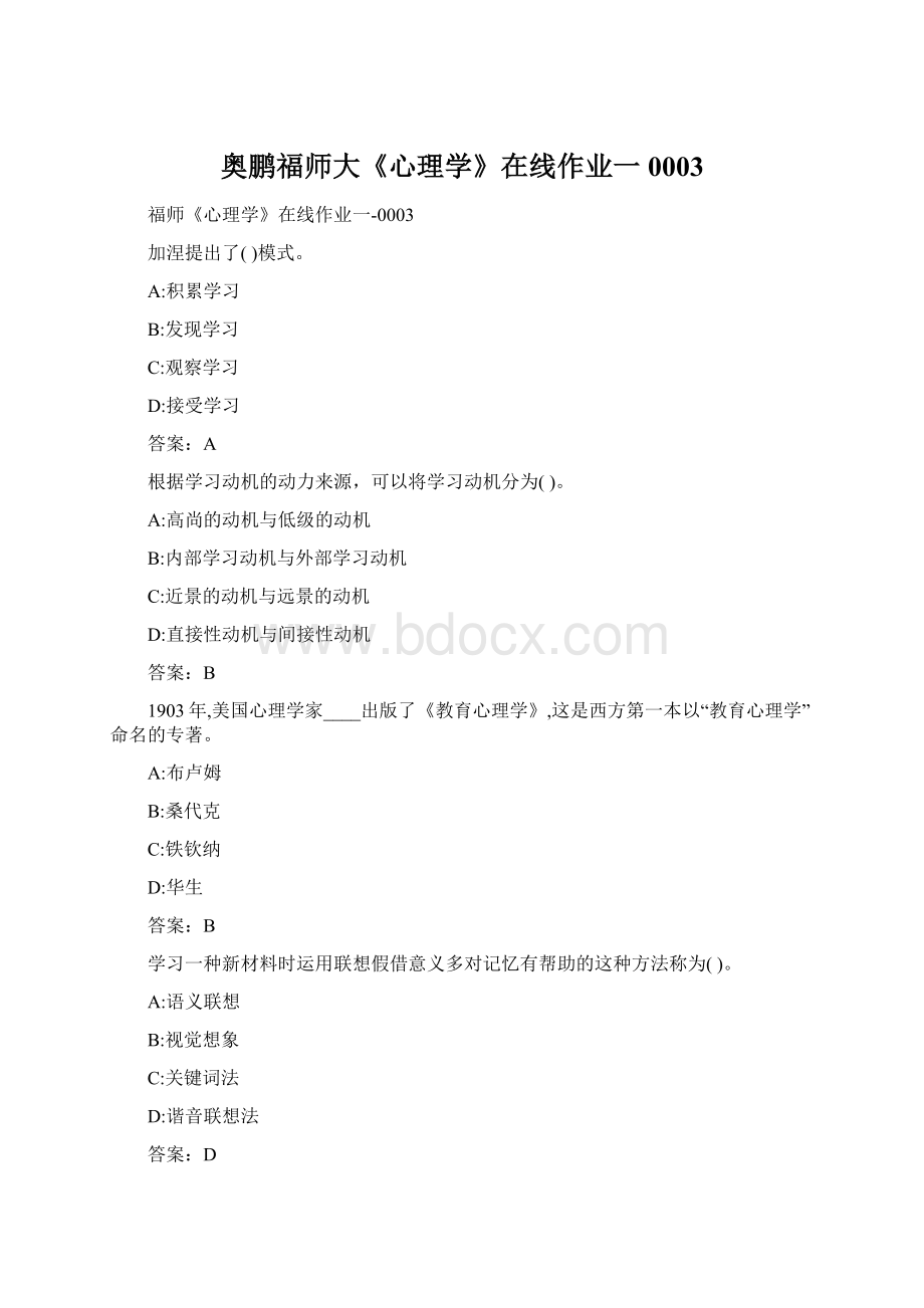 奥鹏福师大《心理学》在线作业一0003Word格式文档下载.docx_第1页