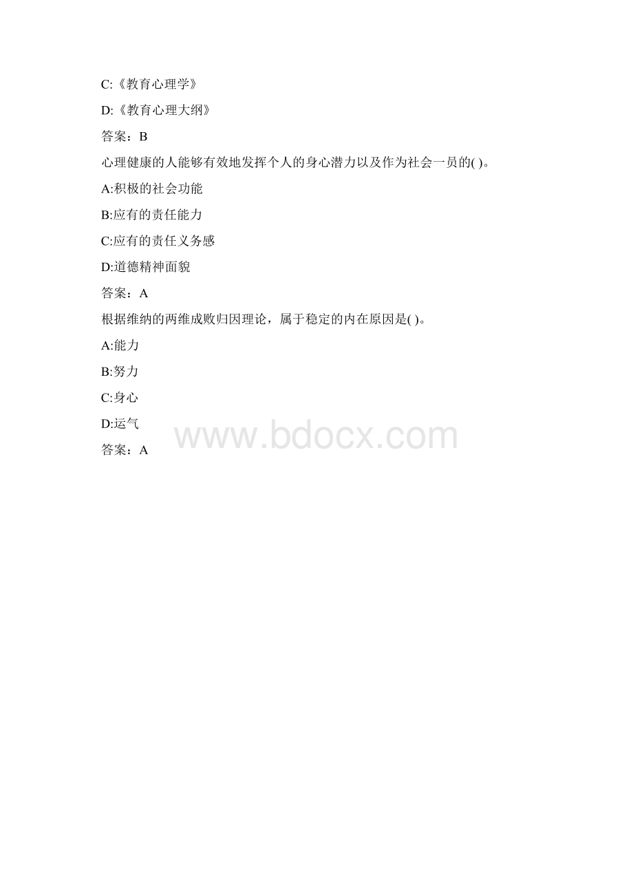 奥鹏福师大《心理学》在线作业一0003Word格式文档下载.docx_第3页