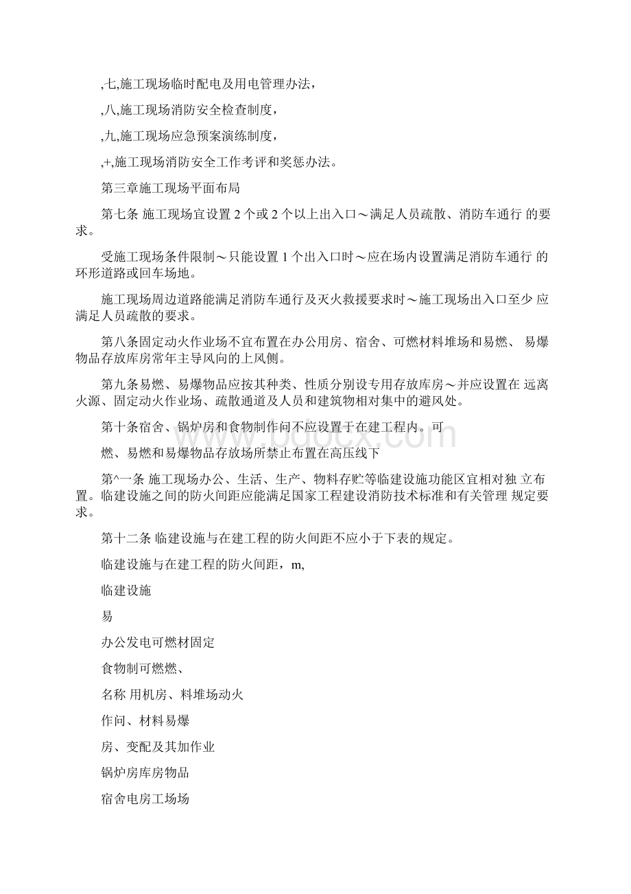 建设工程施工现场消防安全管理规定.docx_第2页