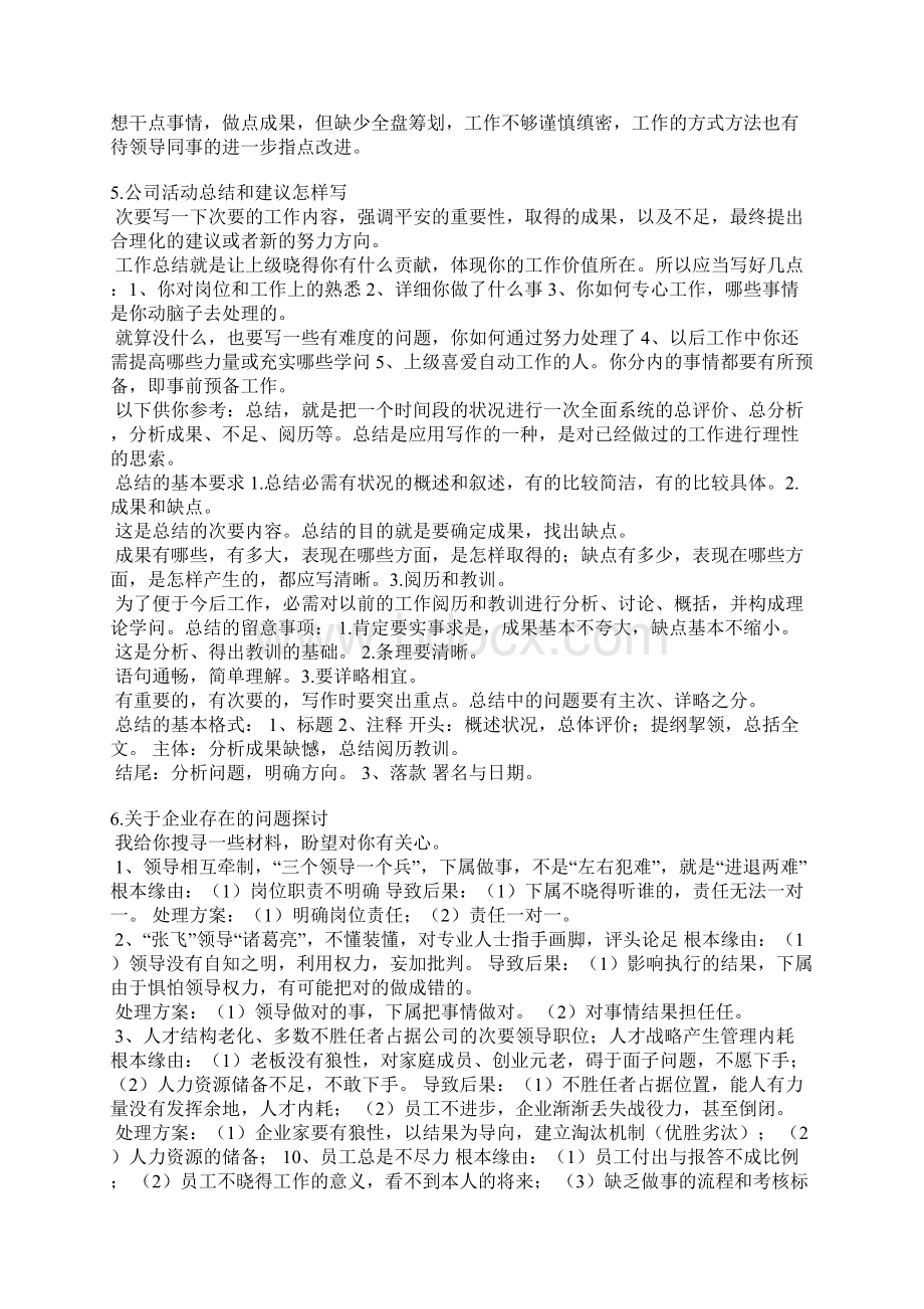 企业问题总结.docx_第3页