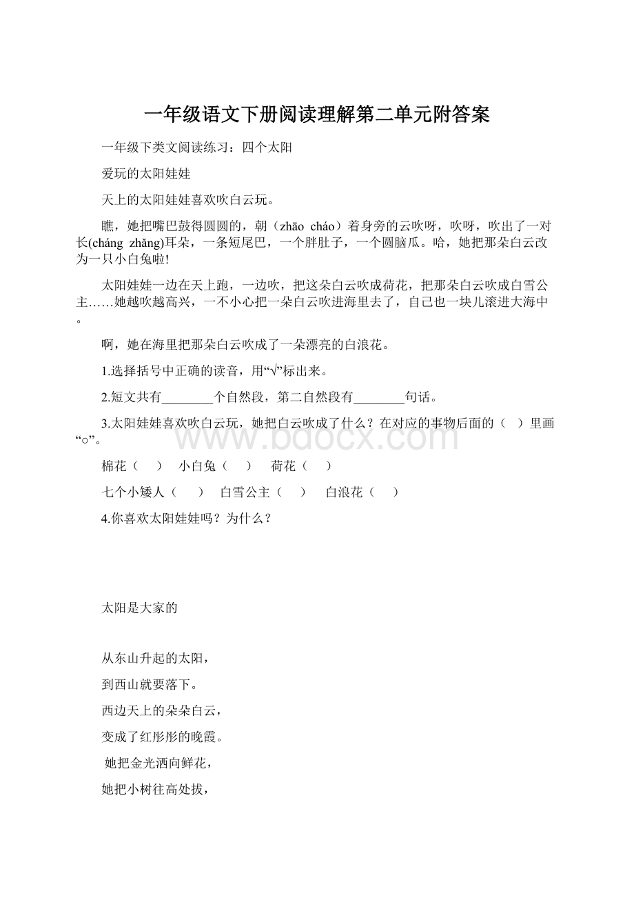 一年级语文下册阅读理解第二单元附答案.docx