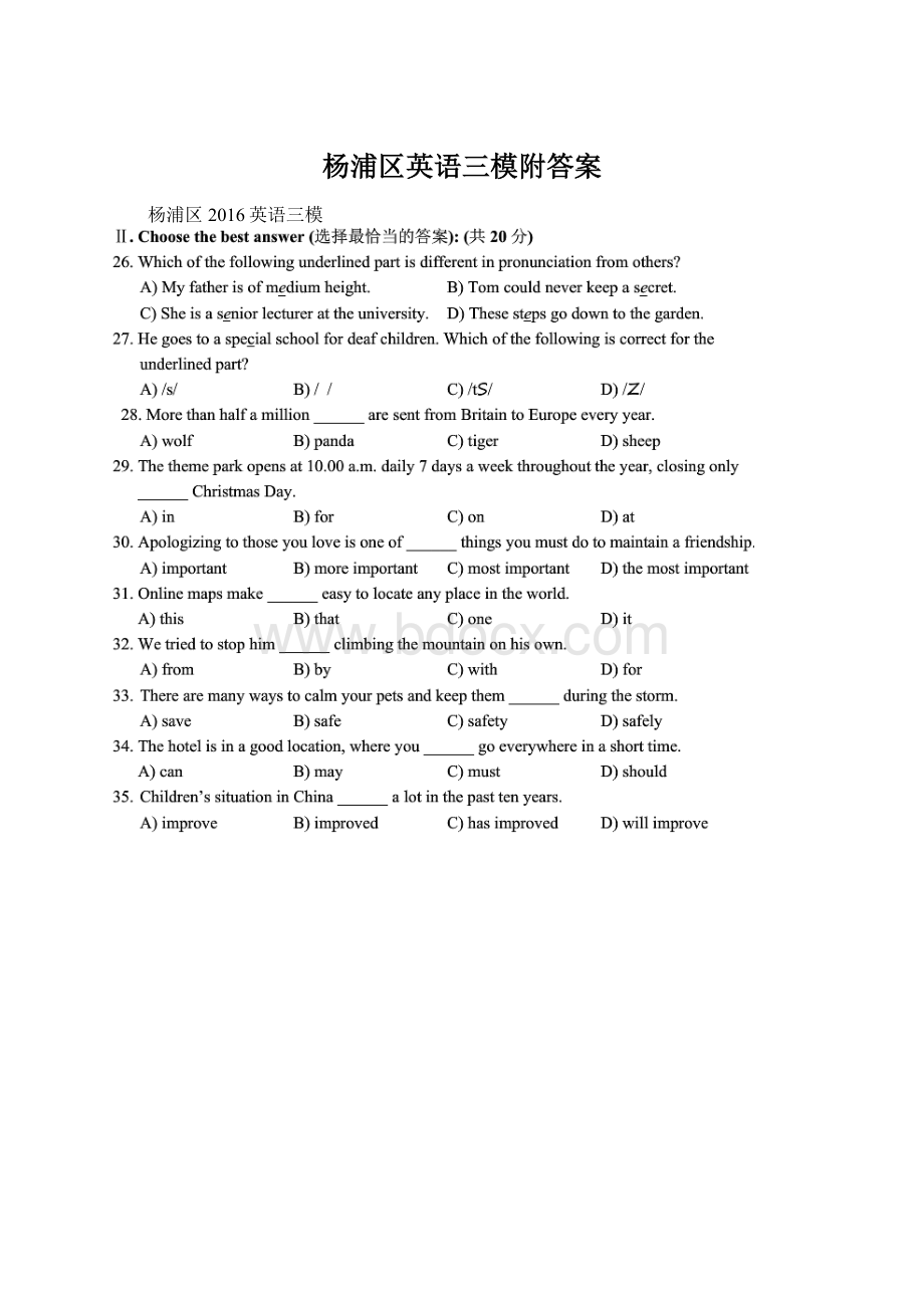 杨浦区英语三模附答案Word文档下载推荐.docx