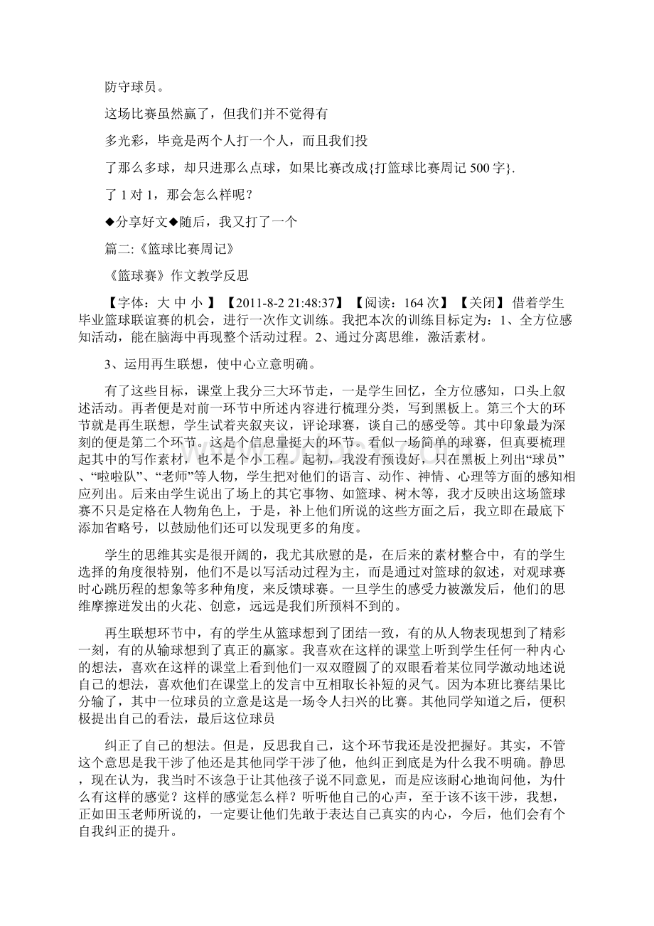 打篮球比赛周记500字文档格式.docx_第2页