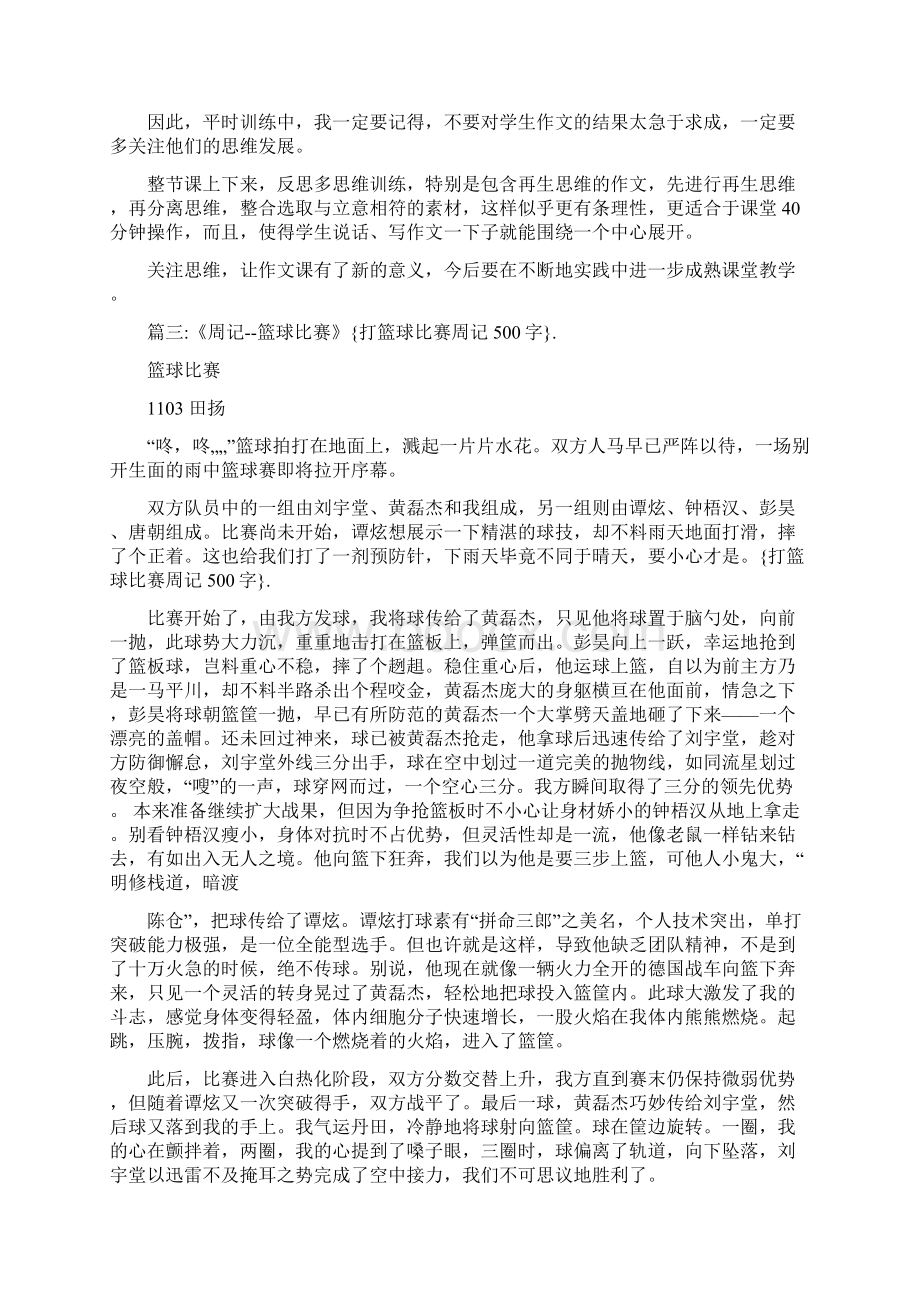 打篮球比赛周记500字文档格式.docx_第3页