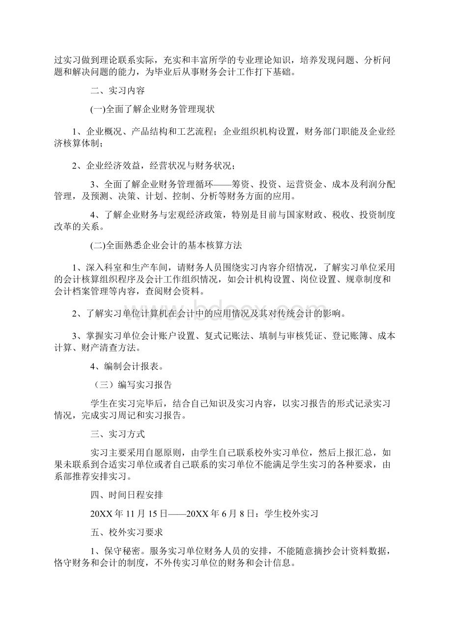 会计顶岗实习计划书范文.docx_第3页