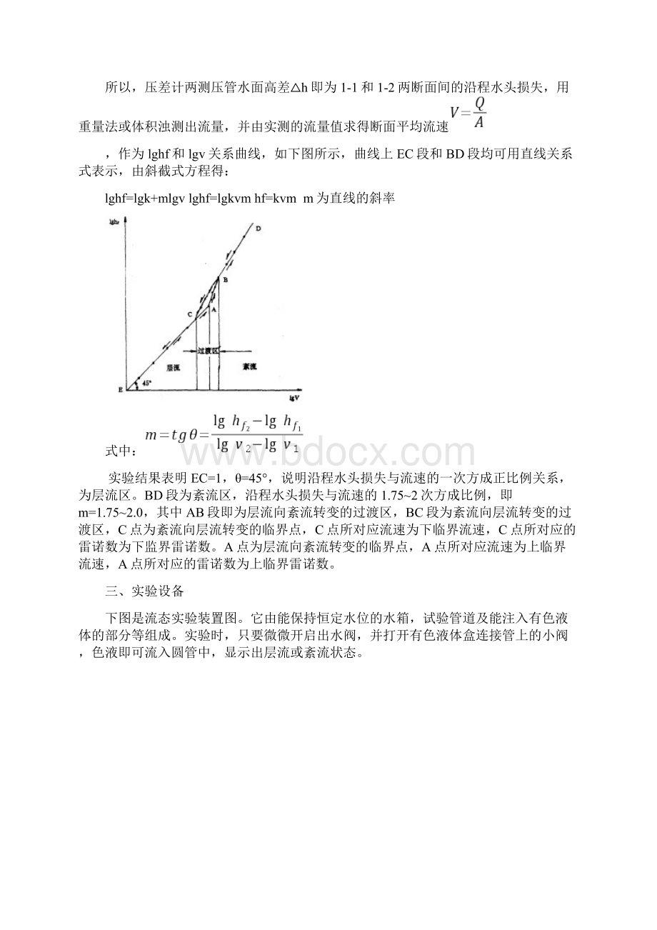 雷诺实验和伯努利实验报告.docx_第2页