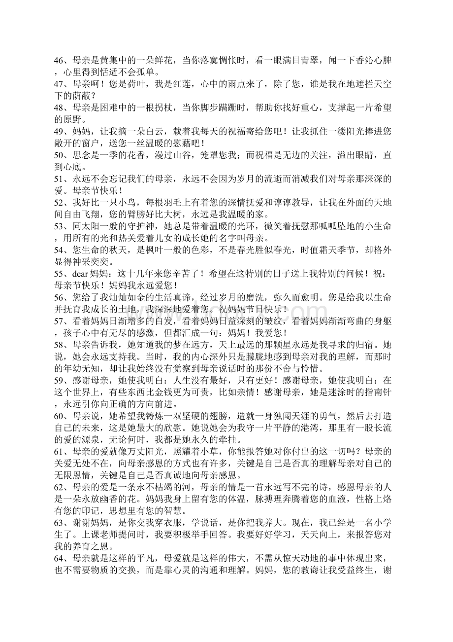 感恩母亲的名句Word文件下载.docx_第3页