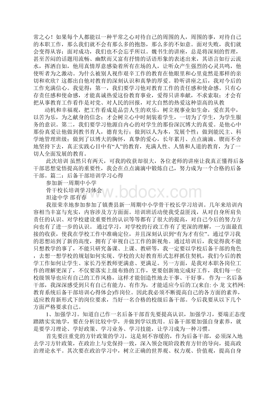 教育系统后备干部培训心得体会.docx_第2页