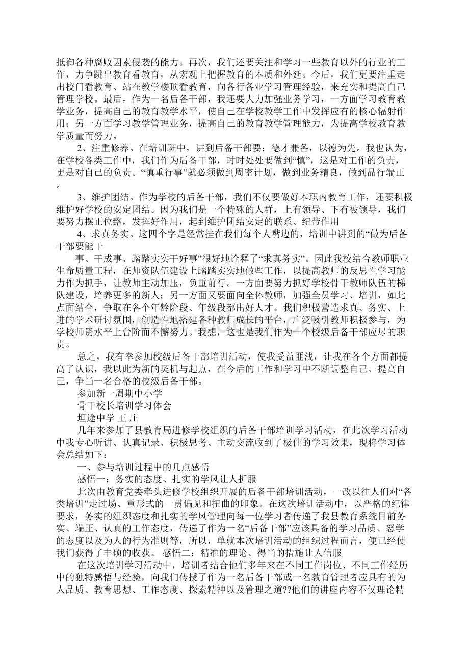 教育系统后备干部培训心得体会.docx_第3页