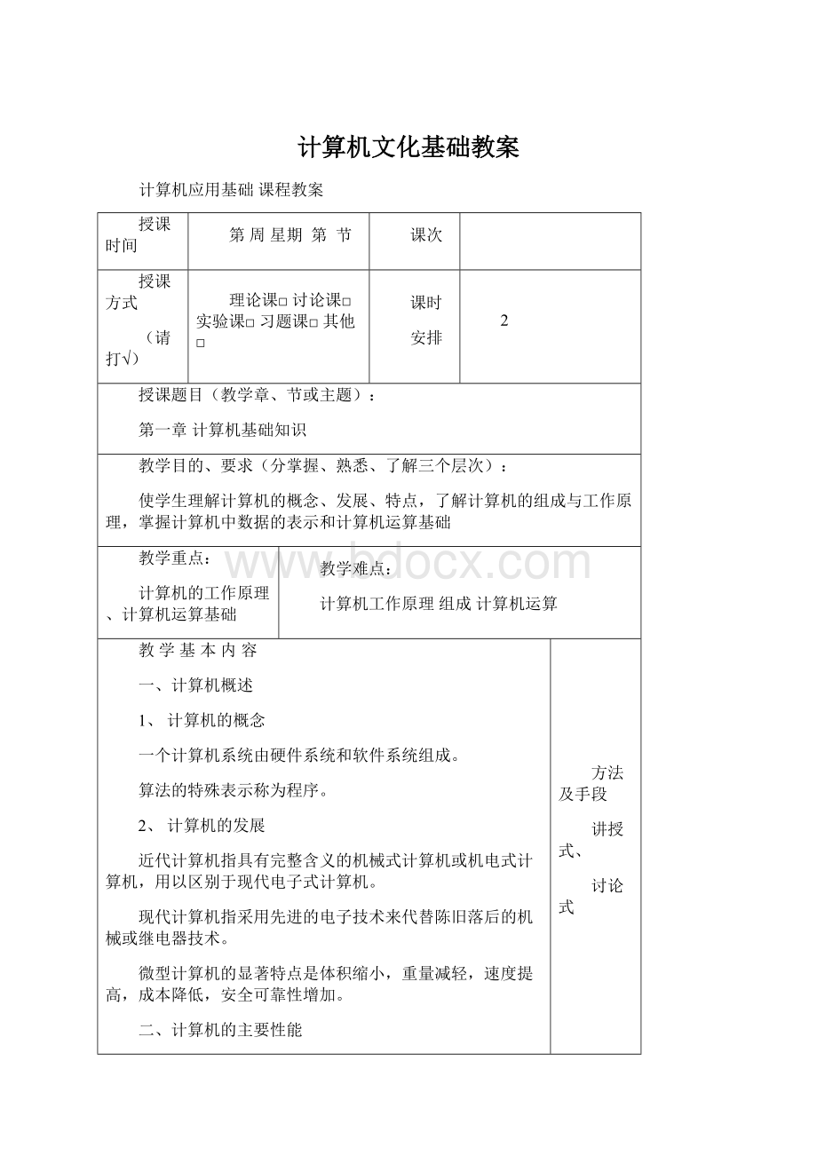 计算机文化基础教案.docx