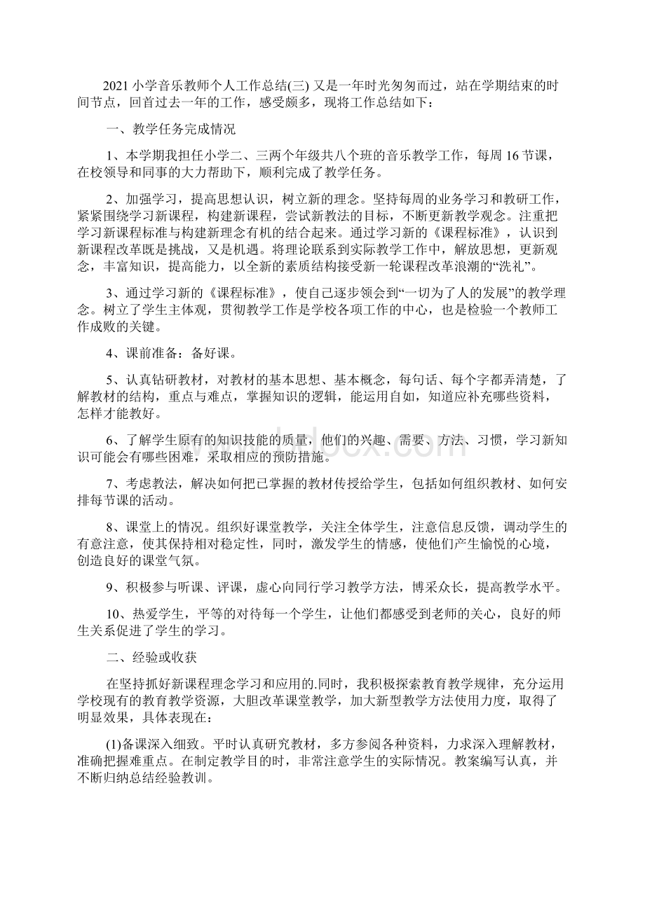 小学音乐教师个人工作总结.docx_第3页