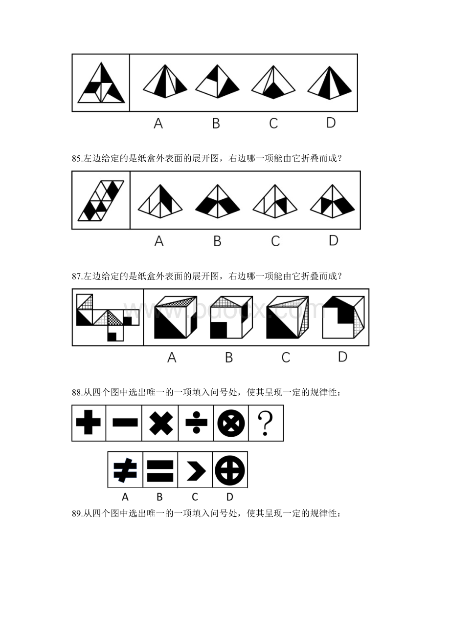 第4季判断江苏判断特色题讲义笔记Word文档格式.docx_第3页