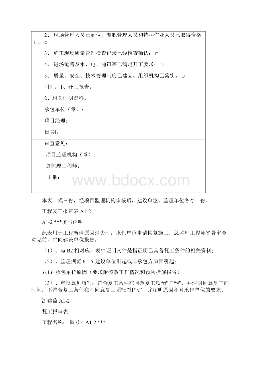 浙建监ABCD表.docx_第2页