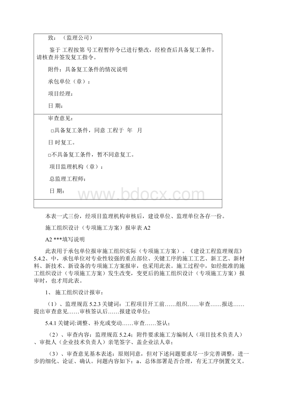 浙建监ABCD表.docx_第3页