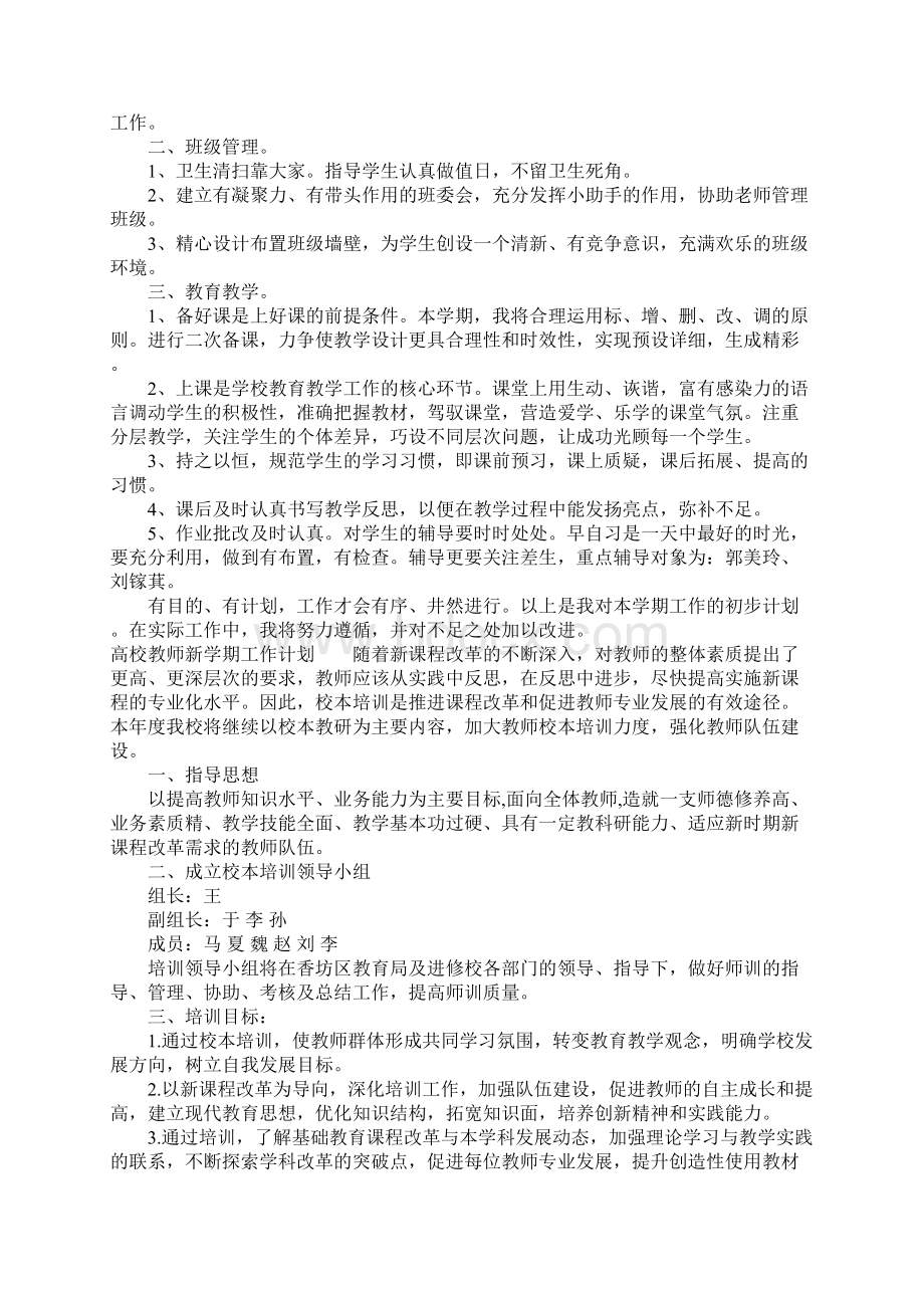 高校教师新学期工作计划.docx_第2页