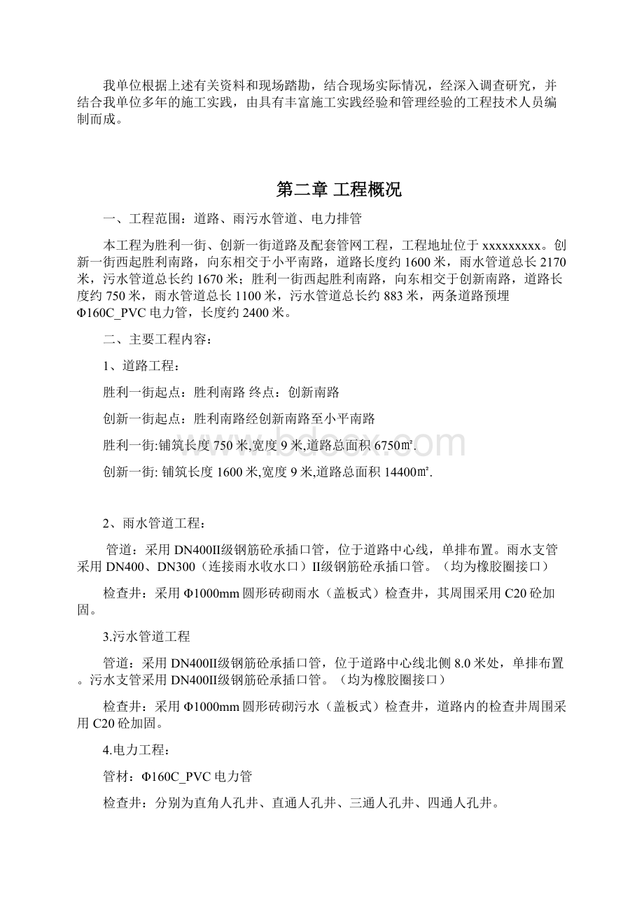 胜利路创新路施工组织设计Word格式.docx_第2页