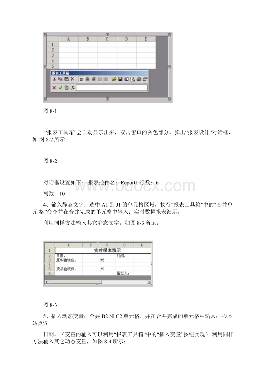 报表系统组态王报表系统文档格式.docx_第2页