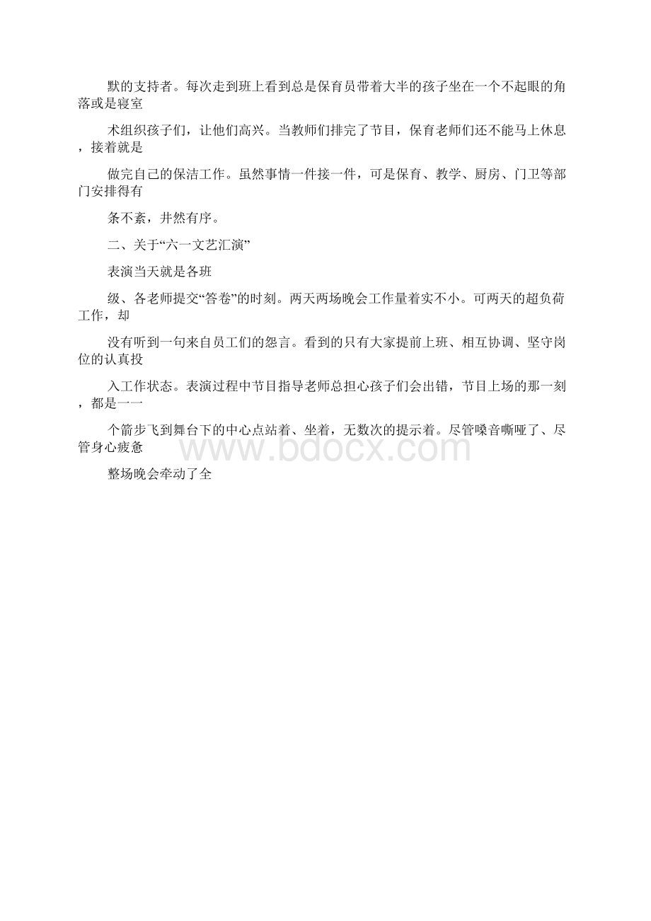 大班大舞台教案.docx_第2页