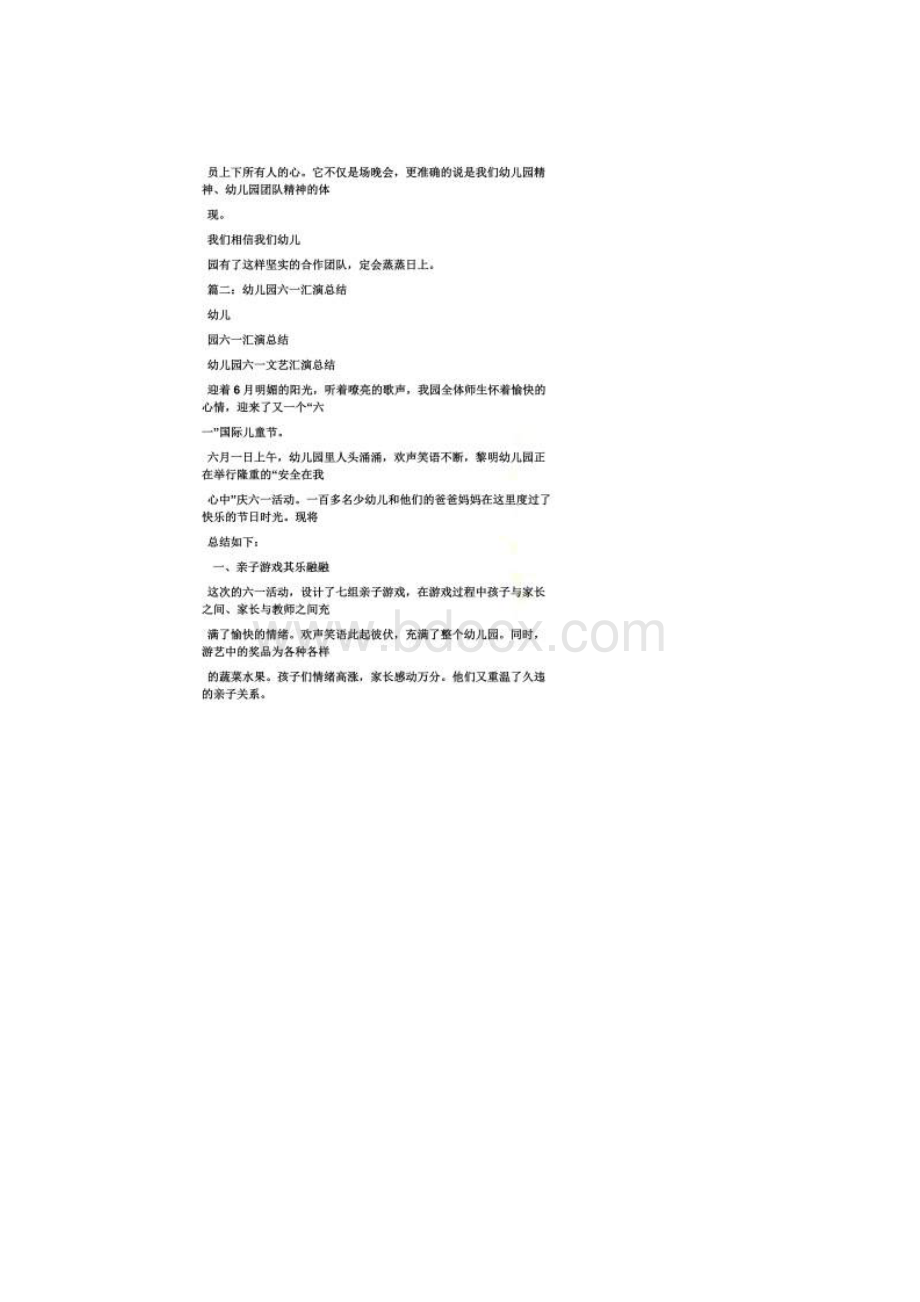 大班大舞台教案Word文档格式.docx_第3页