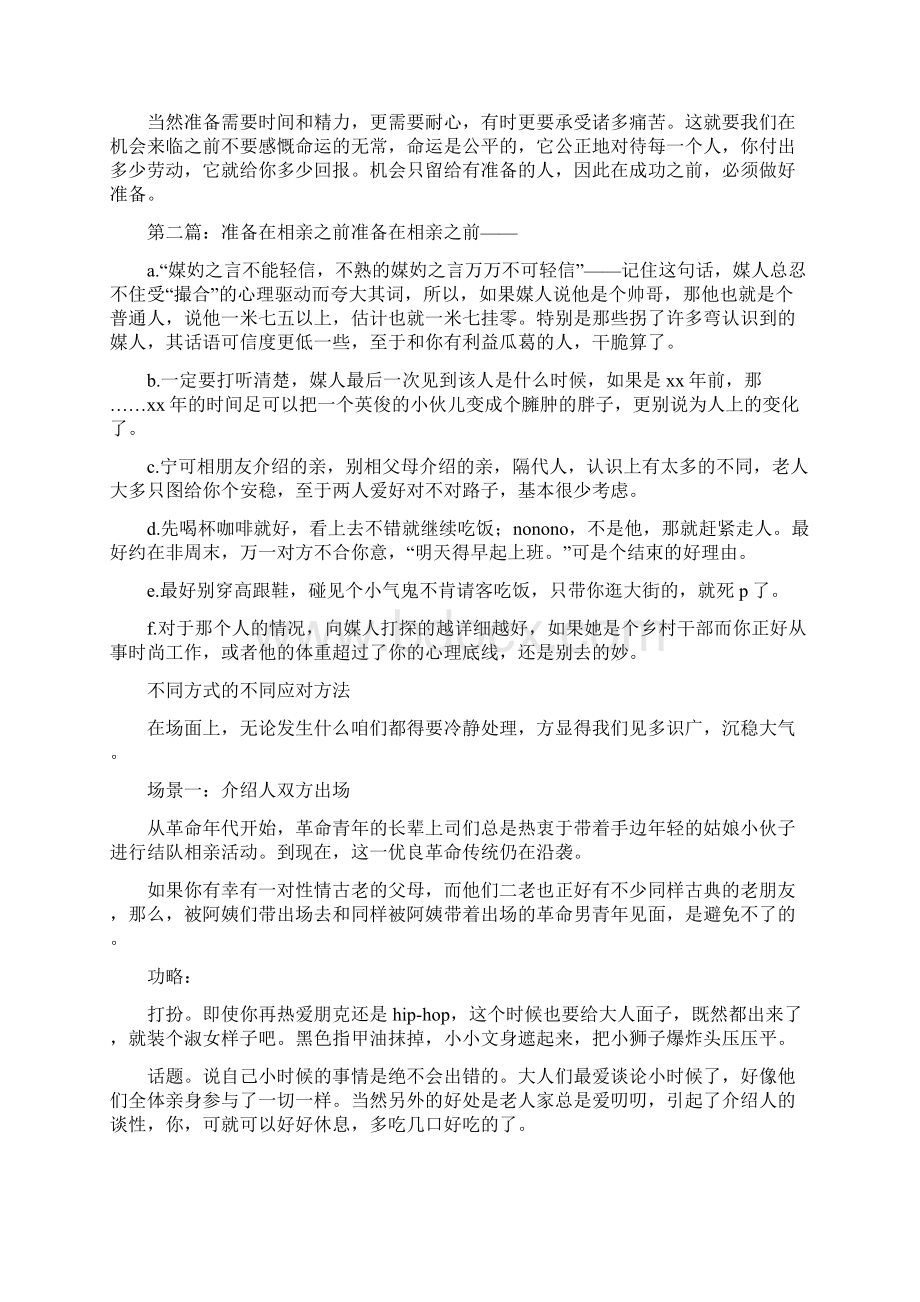 《在成功之前必须耐心做好准备》.docx_第2页