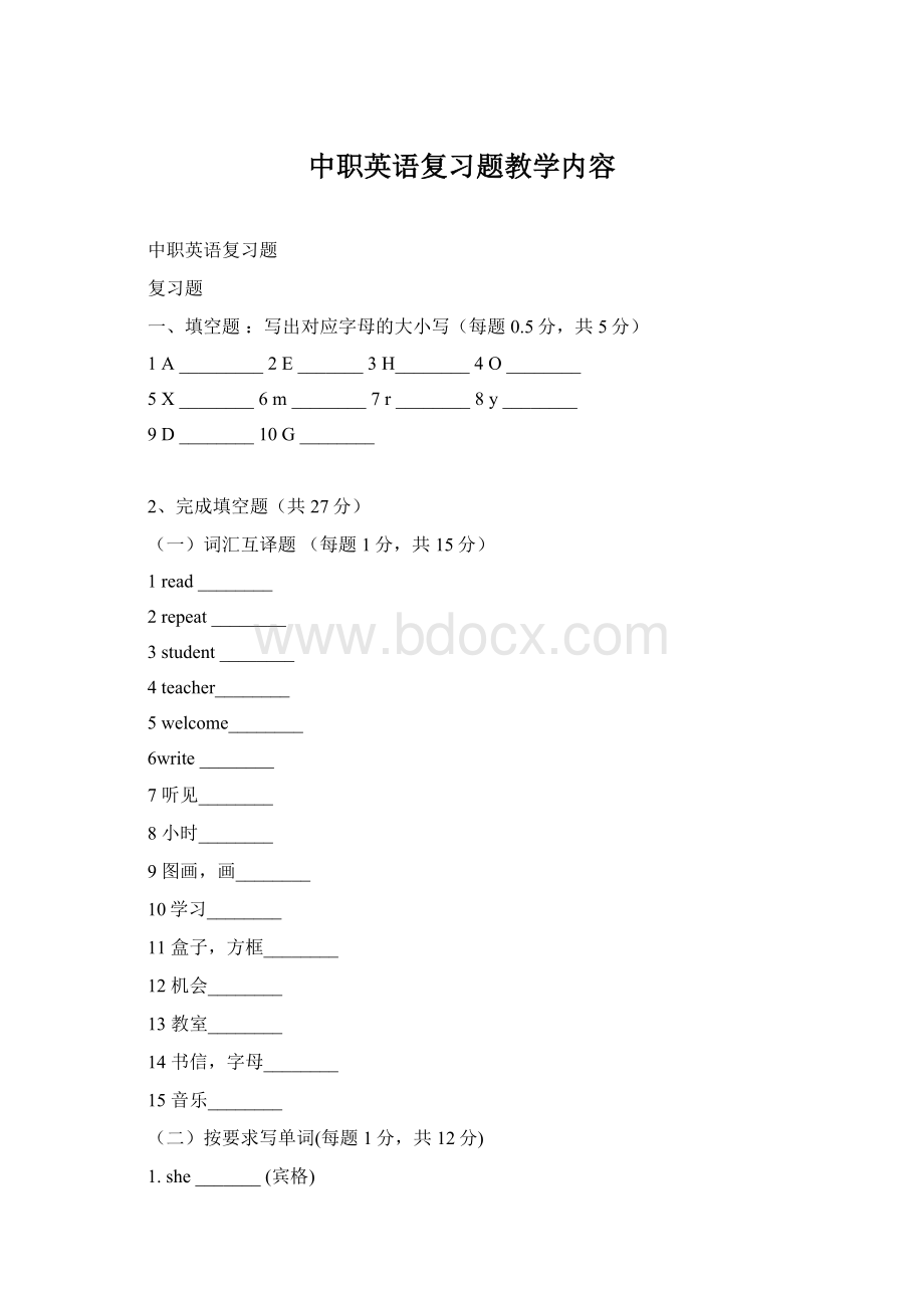 中职英语复习题教学内容Word下载.docx_第1页