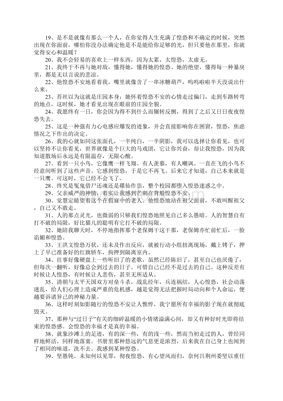 惶恐的造句.docx_第2页