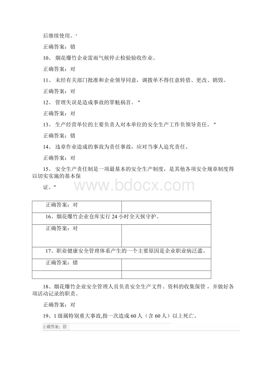 安全生产资格考试模拟试题7.docx_第2页