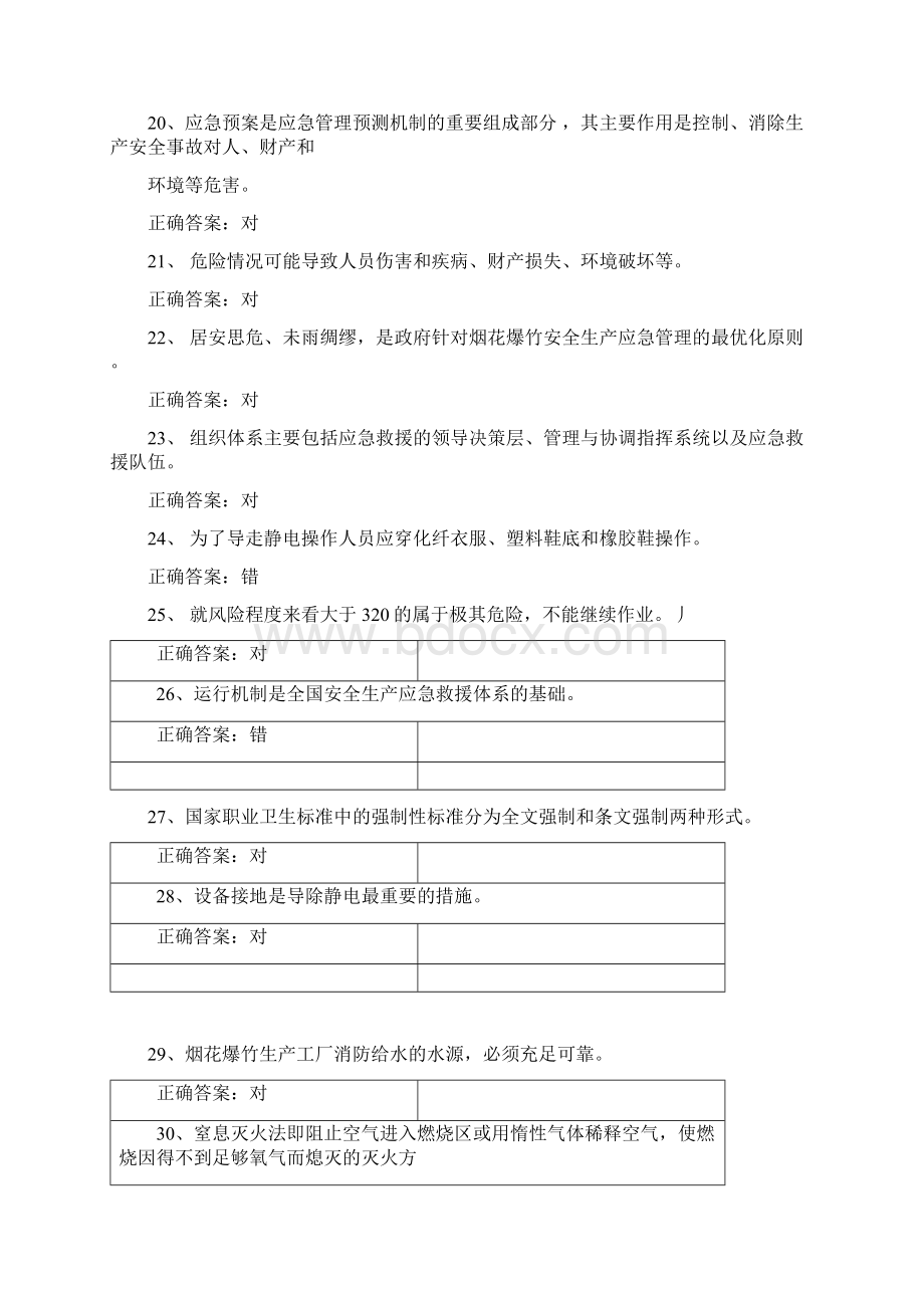 安全生产资格考试模拟试题7.docx_第3页