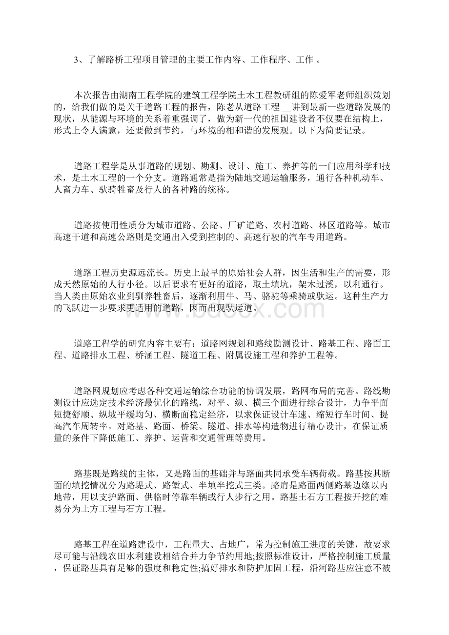 认知实习报告范文4篇.docx_第2页