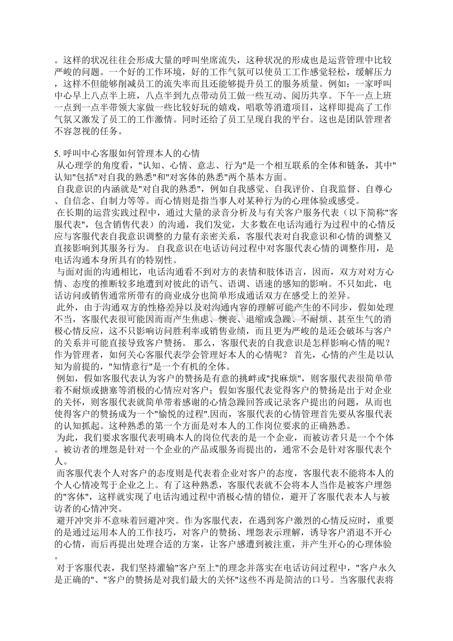 呼叫中心基层管理者自我评价.docx_第3页