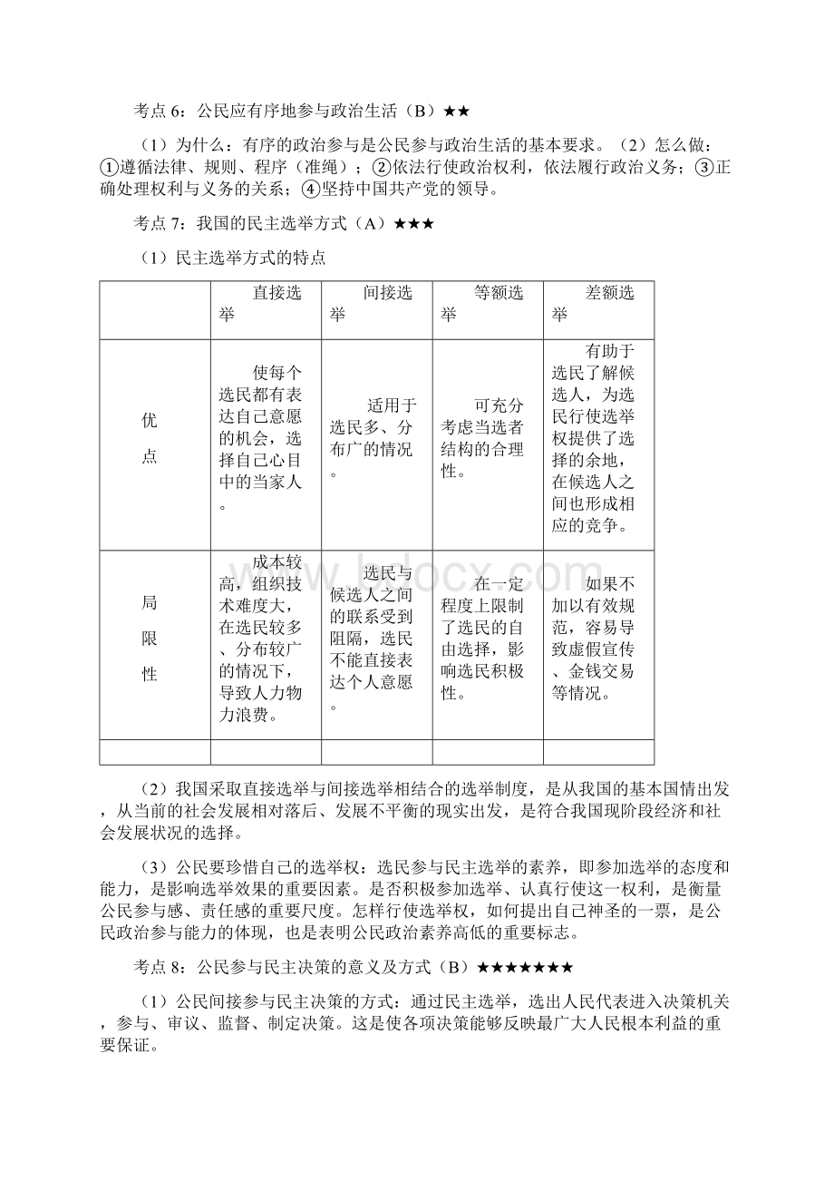 江苏省新沂市第二中学学年下学期人教版高一政治必修二《政治生活》考点解读doc.docx_第2页