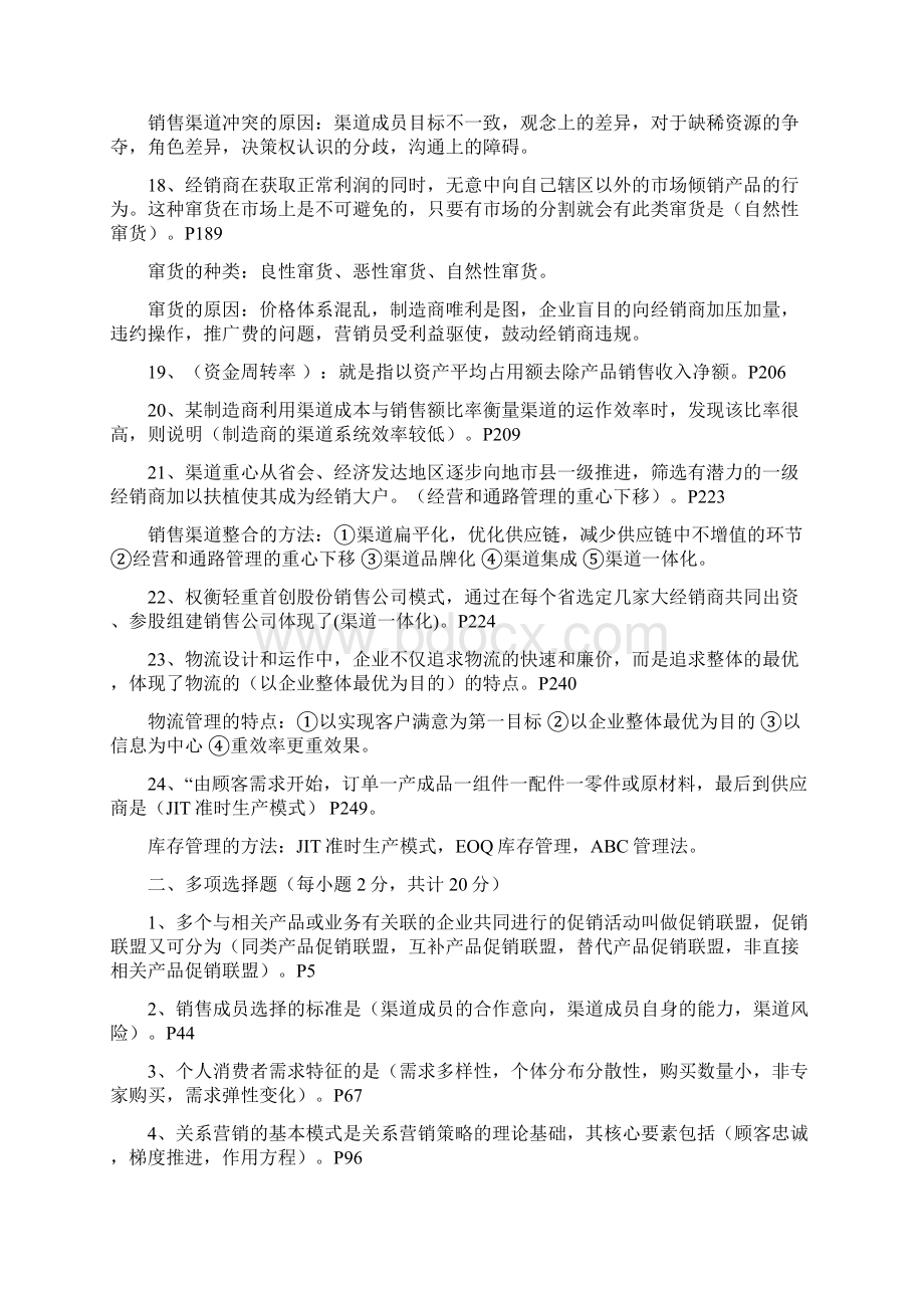 《销售渠道管理》模拟试题及答案docx.docx_第3页