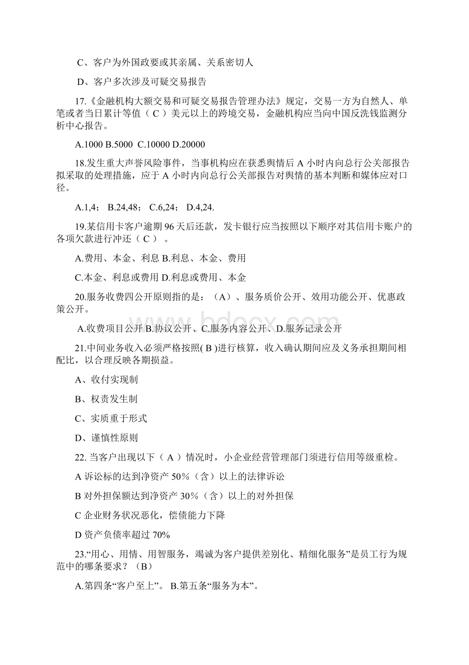 合规测试试题及答案Word格式文档下载.docx_第3页