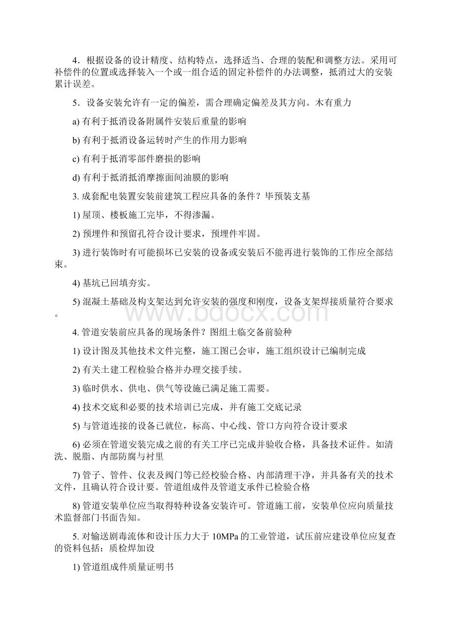 一级建造师机电工程管理与实务个人学习笔记.docx_第3页