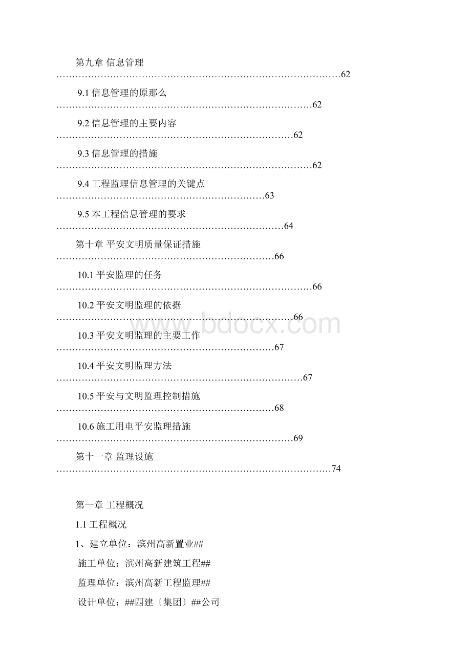 钢结构监理规划单层厂房工程.docx_第3页