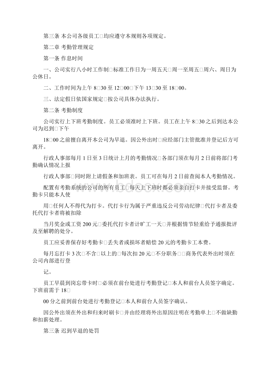 超市员工行为规范管理Word文件下载.docx_第3页