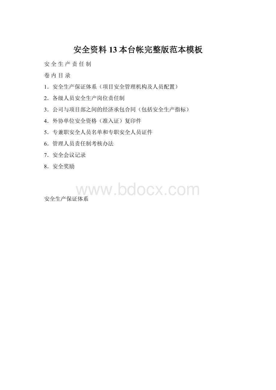 安全资料13本台帐完整版范本模板Word下载.docx